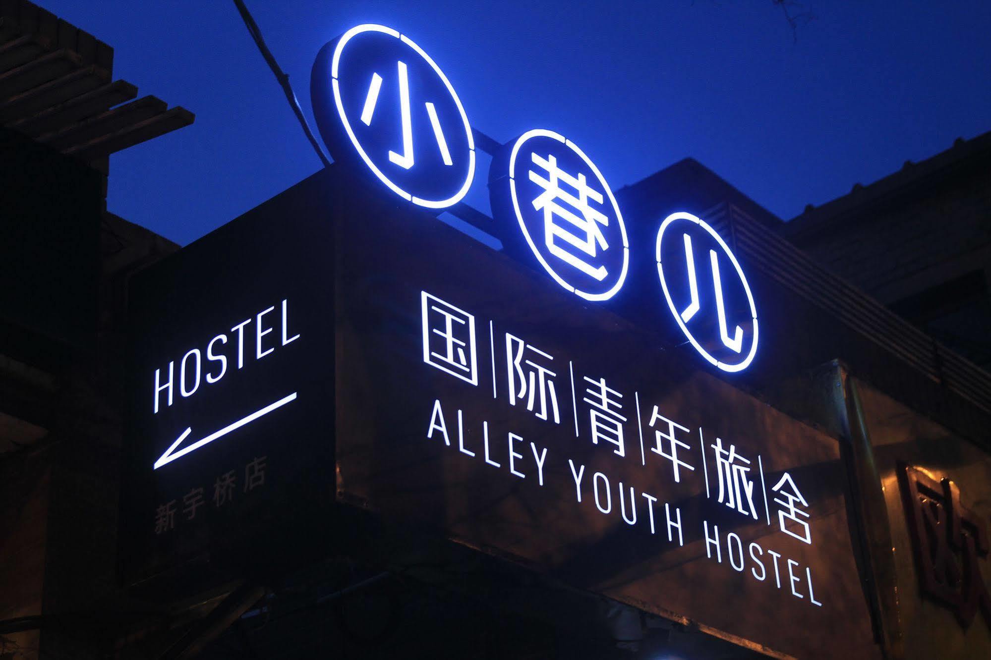 Beijing Alley International Youth Hostel Exterior photo